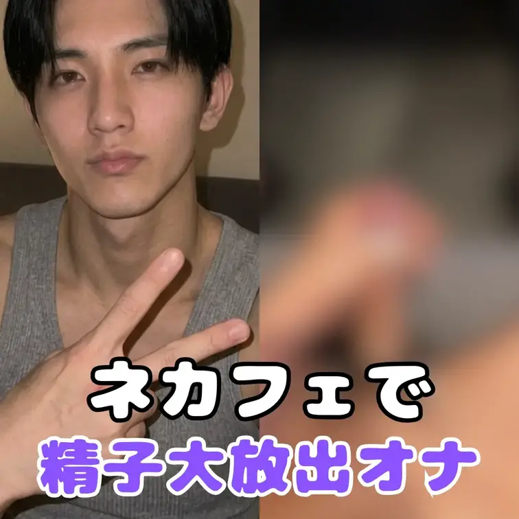 某ネカフェでシコった時の精子バカ多かったんで撮りました笑