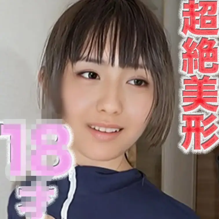 １８才！！、超絶美形！、神乳！！、神スタイル！、超絶美乳！！、顔出し！、猿ぐつわ！、首○め！、ビ○タ！、個撮５０８人目