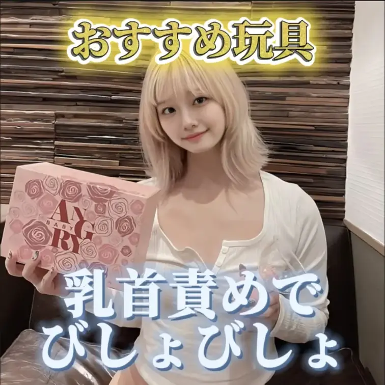 りさです🫶
今回は乳首責め用のおもちゃを買ってみたので、使ってみました！
吸引力もすごくて先端に乳首を刺激するゴムが