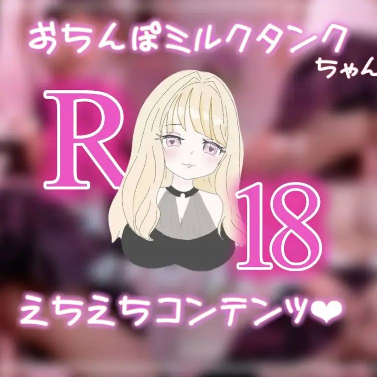 お知らせ♡４／１０にとうこうするよー꒰ ⑅˃̵o˂̵⑅ ꒱初めてディ⚪︎ドでしちゃった…♥撮られてるって思うと余計興奮し