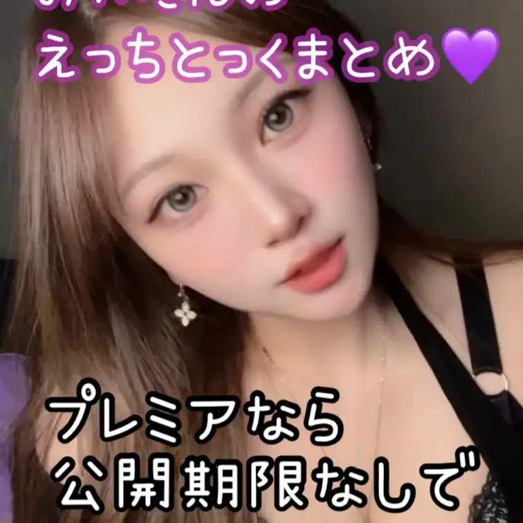 がんばれがんばれ💜
こんなえっちな後輩は嫌ですか？🥺