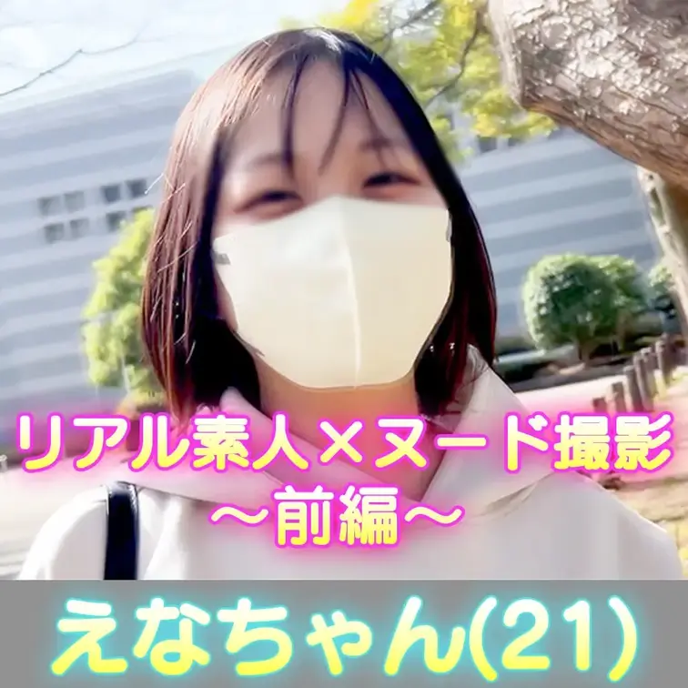 ■女体観察44_1(前編)イチカワ　エナさん(21) 
今回、検証させてもらうことになったのは、、、 

名前：イ