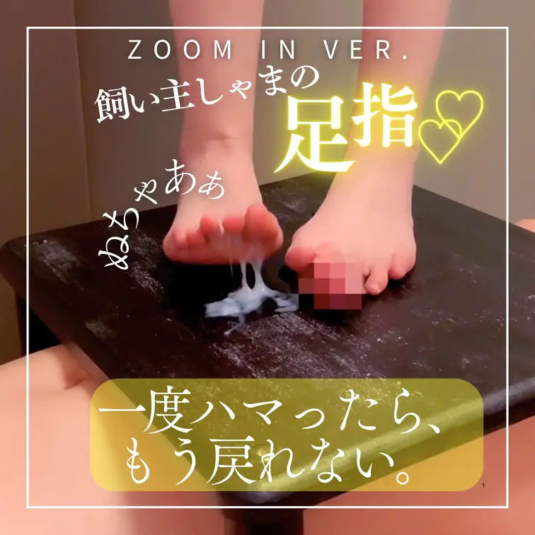 ZOOM IN Ver. 裸足コキ×グローリーホール×亀頭責め×M男×美脚S女痴女

くねくね、指先を動かすの得意♡