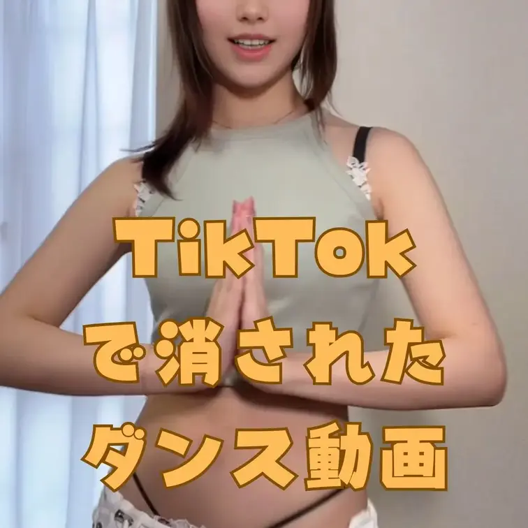 なぜかチックトックで消された動画🥲

脇フェチな人いるかな？💕
コメントで教えて🥰