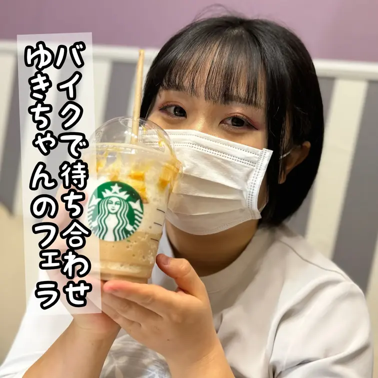 待ち合わせはバイクで現れるゆきちゃん🏍
イチャラブデート&フェラ抜きしてもらった♡

◆Documentary F