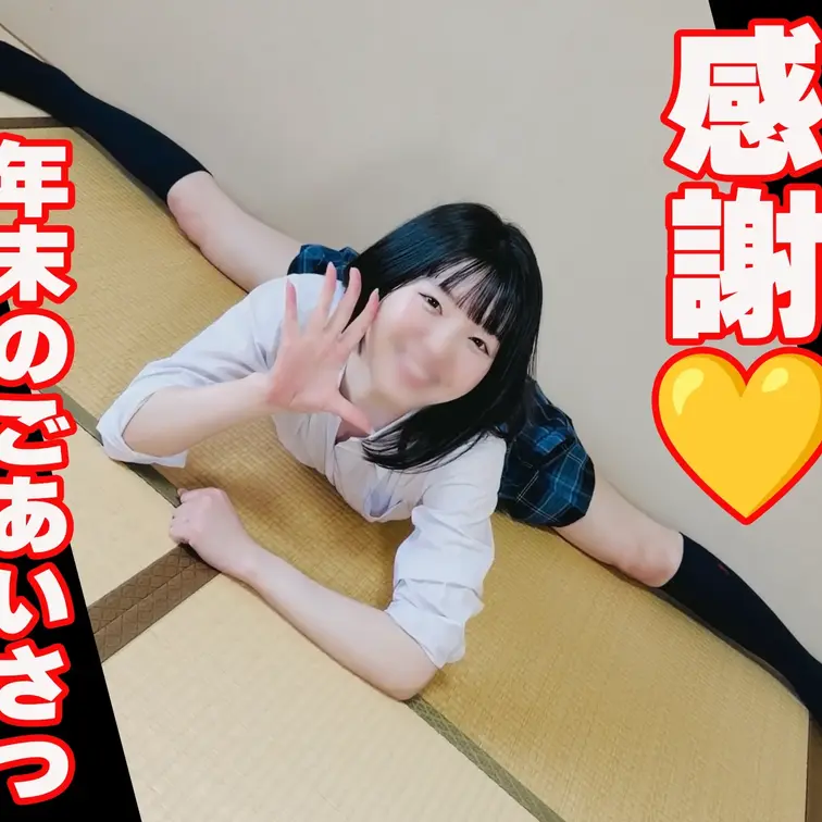 【年末メッセージ❤️】
今年１年応援ありがとうございました〜🥰
来年も精一杯がんばります！！！