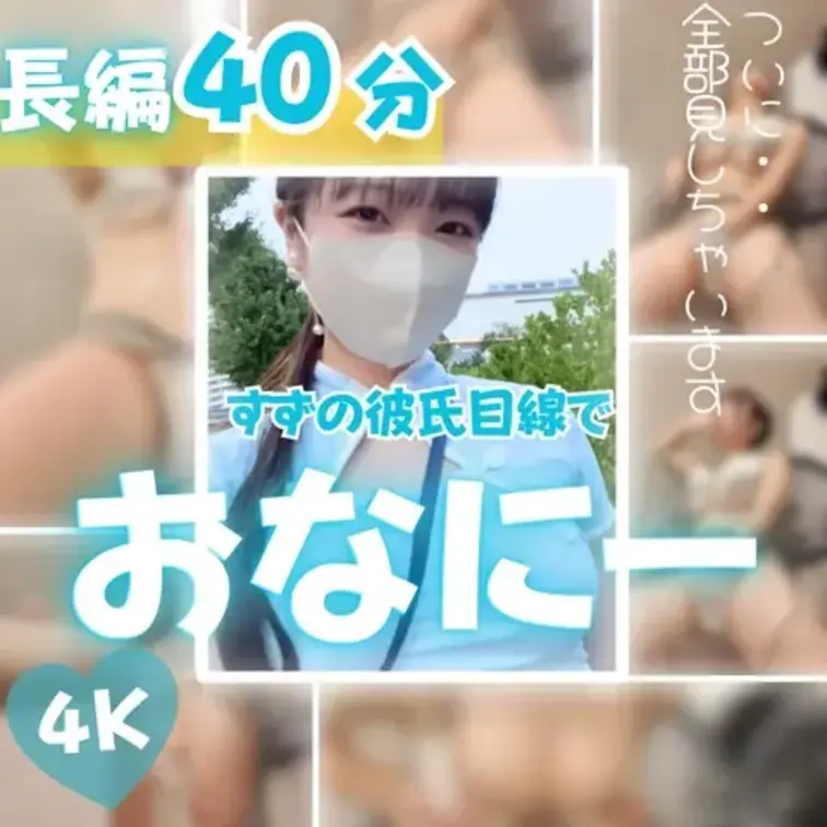 右側にある"いいね"を押してから見てください！ 

すずのこと応援してくれる人はもちろんブックマークも押してくれるよ