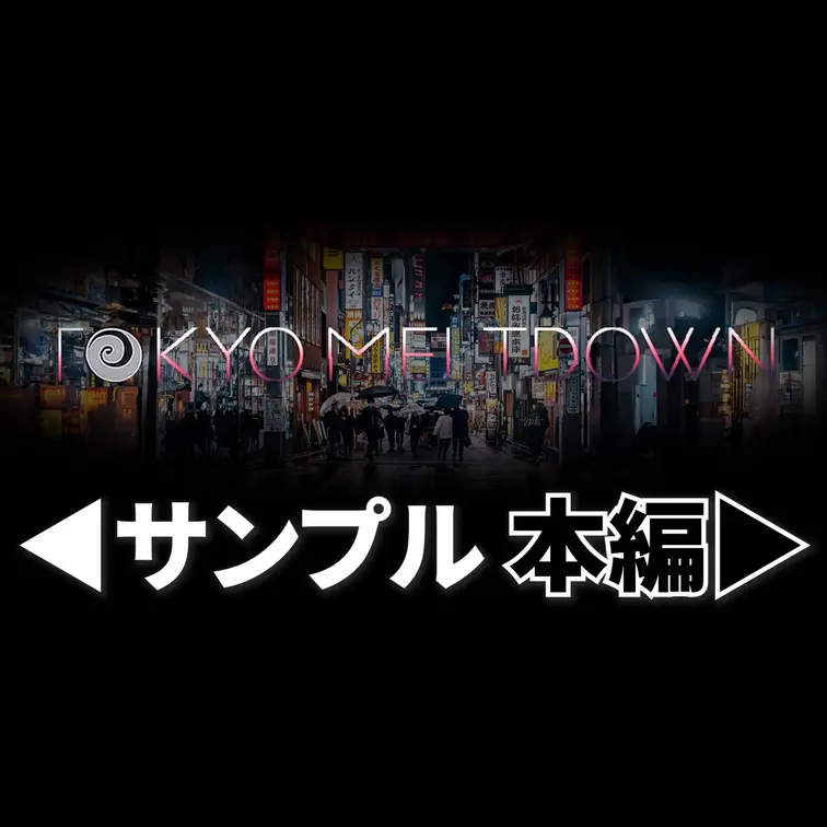 TOKYOMELTDOWNファンの爆乳淫乱女子、バチボコアナルなんでもありの超絶マワされ大蹂躙

▼本編
http