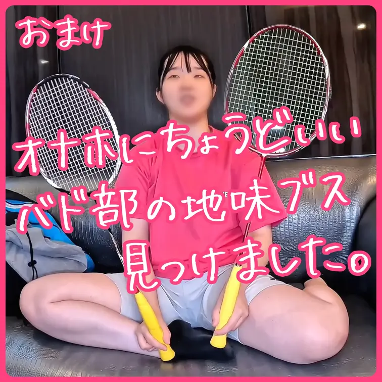 観覧注意⚠️ブーちゃん好き専用【オナホにちょうどいい地味ブス見つけました】田舎の現役バド部｜モモちゃん 初撮り（全93分
