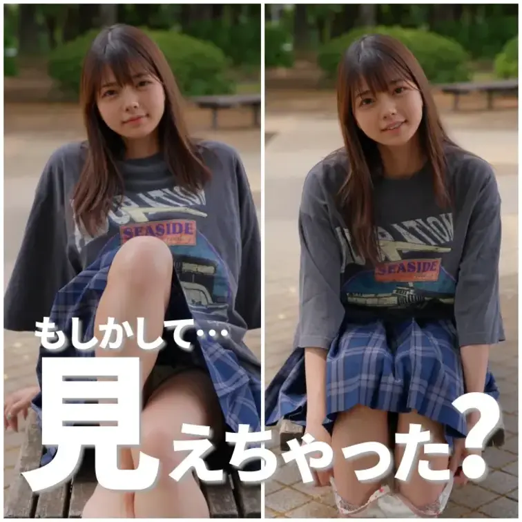 見えちゃったかな？