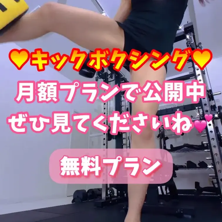 女王様からの打撃を受けとめてくれますか🦵💓