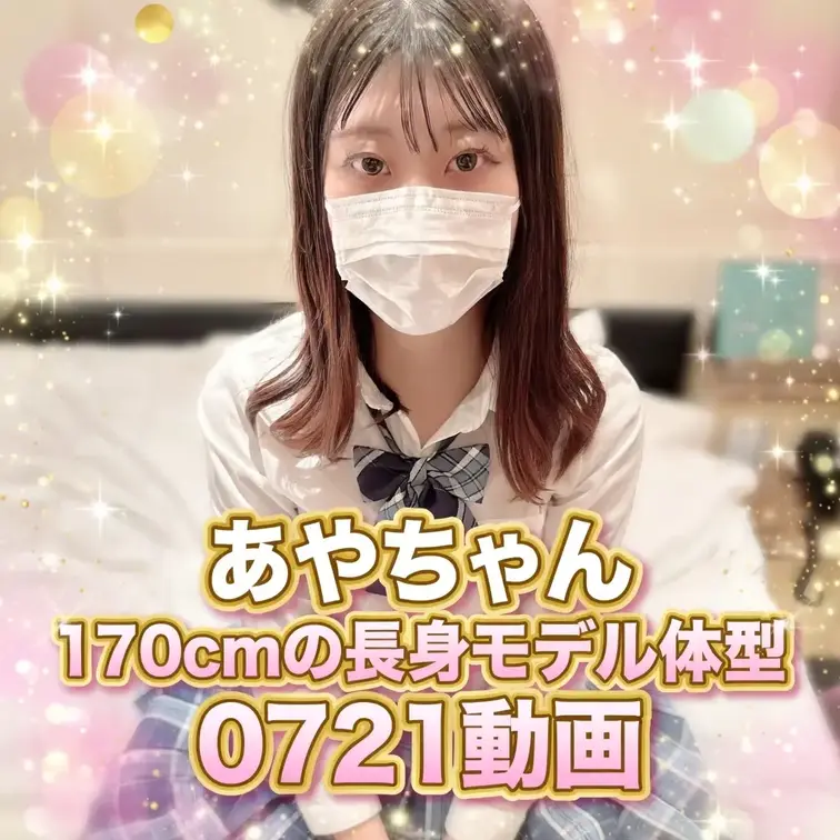 高身長モデル体型の美女あやちゃん
170cmを超えるスタイル抜群な彼女
そんな彼女でも1人でしちゃう事もあるとか、、、
今日はそんな彼女が1人でしている所を
特別に見せて貰いました。 (1/2)