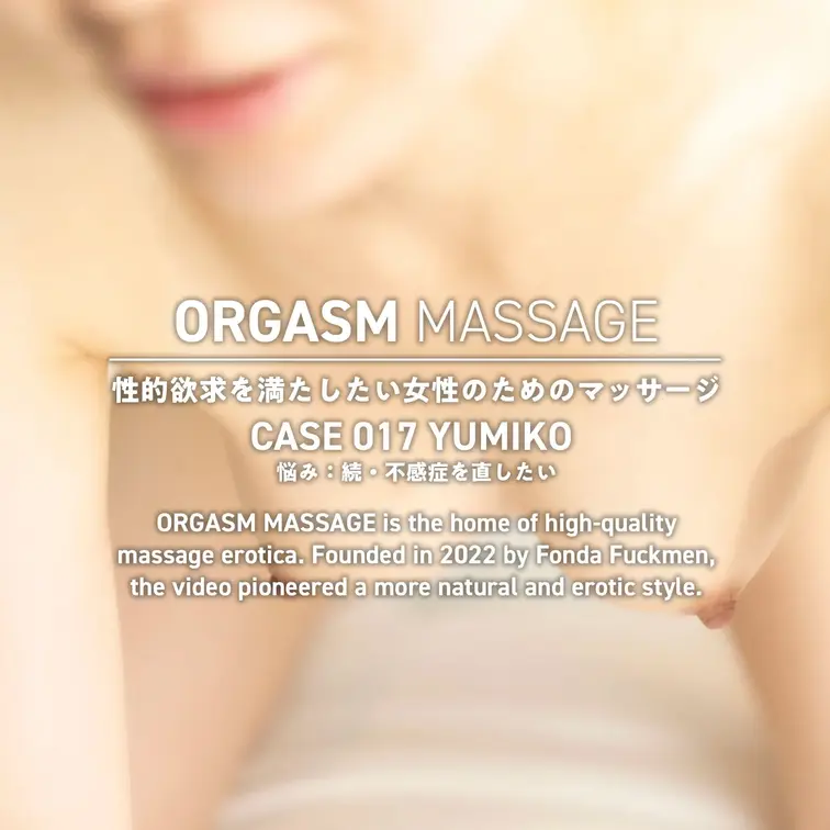 CASE017-04 YUMIKO
【過去動画再アップ】
俯瞰視点（全4視点）

再訪・YUMIKOさん、不感症