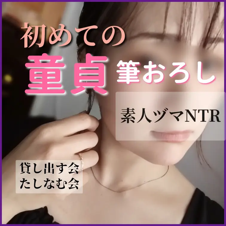 初めての筆おろし人妻✕童貞さん


応募フォームから応募してくれた、10歳年下の男の子。
童貞を貰ってほしいとい