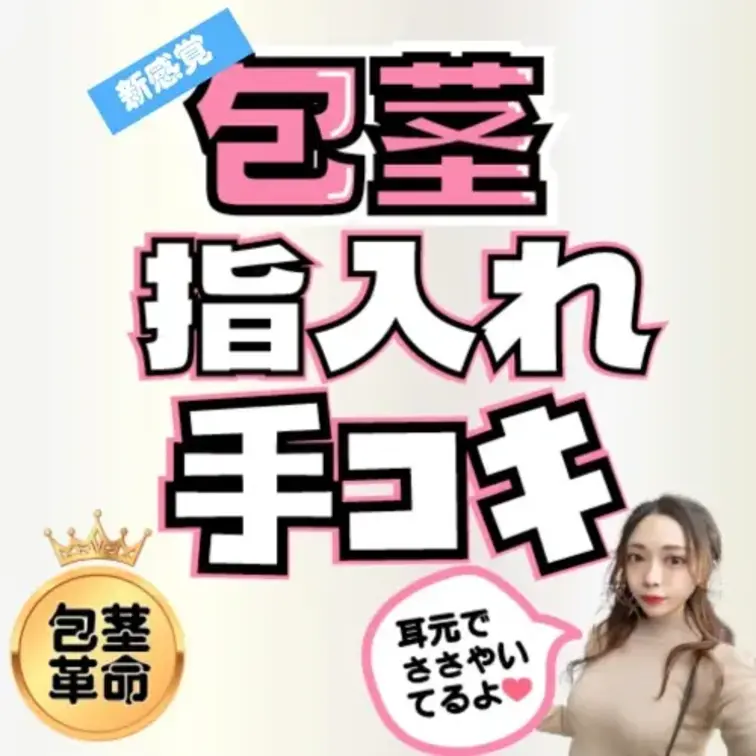 包茎キングジャパンでは、「包茎男子が輝ける未来のため」に動画をお届けしています。
包茎だからネガティブになるんじゃなく