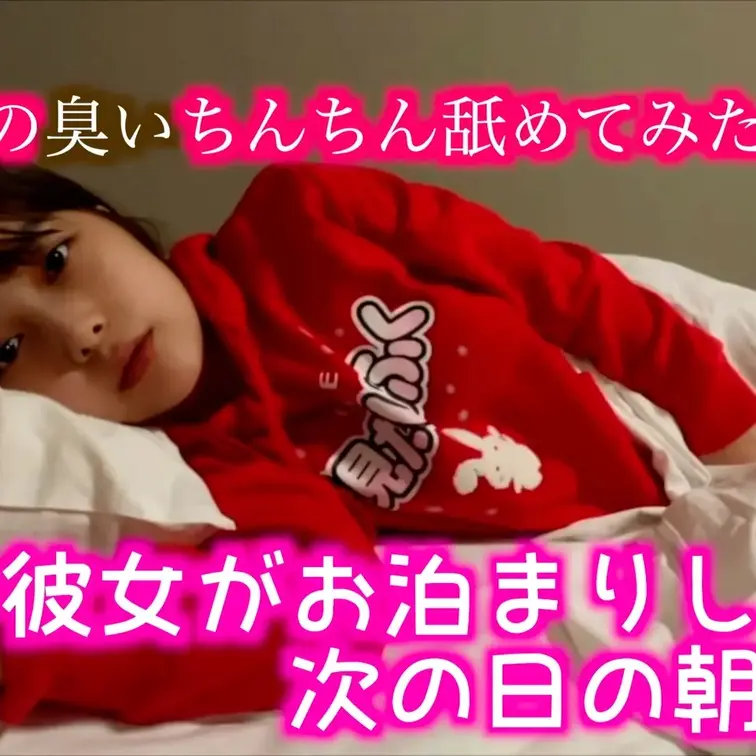【ファン限定フル動画】🎁

「朝からおちんちん勃ってるよ。。」彼女が泊まりにきて、朝から勃つ彼氏のちんこを見てよだれ