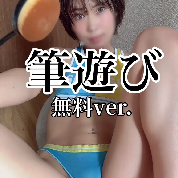 筆遊び楽しんでみる🤭？