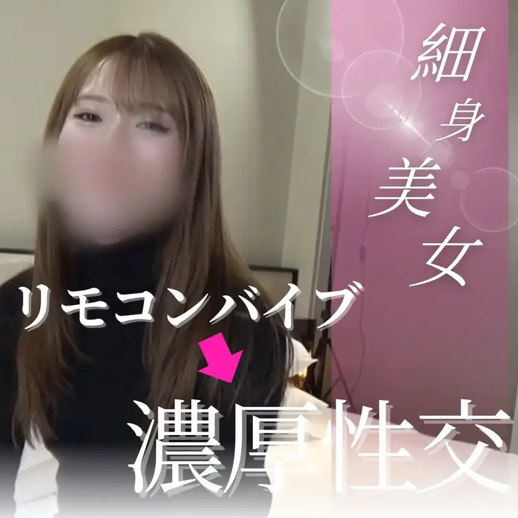 みんな大好きゆうかちゃんにリモコンバイブを渡したら、巨大クリに直撃したらしく、いつも以上に巨大化したクリに大興奮！執拗な