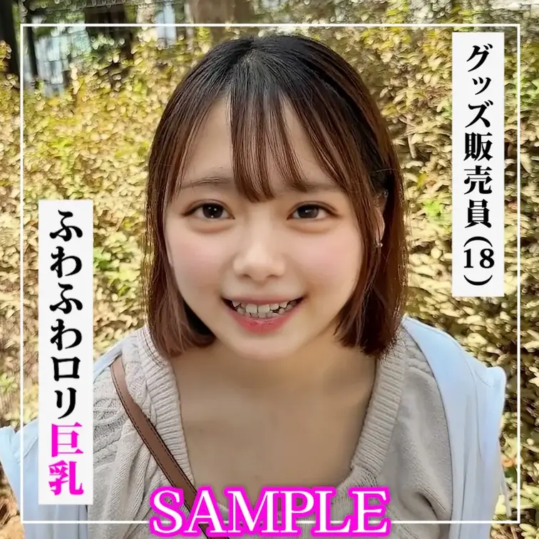 SAMPLE #90【KANO 18歳】グッズ販売員

==============================