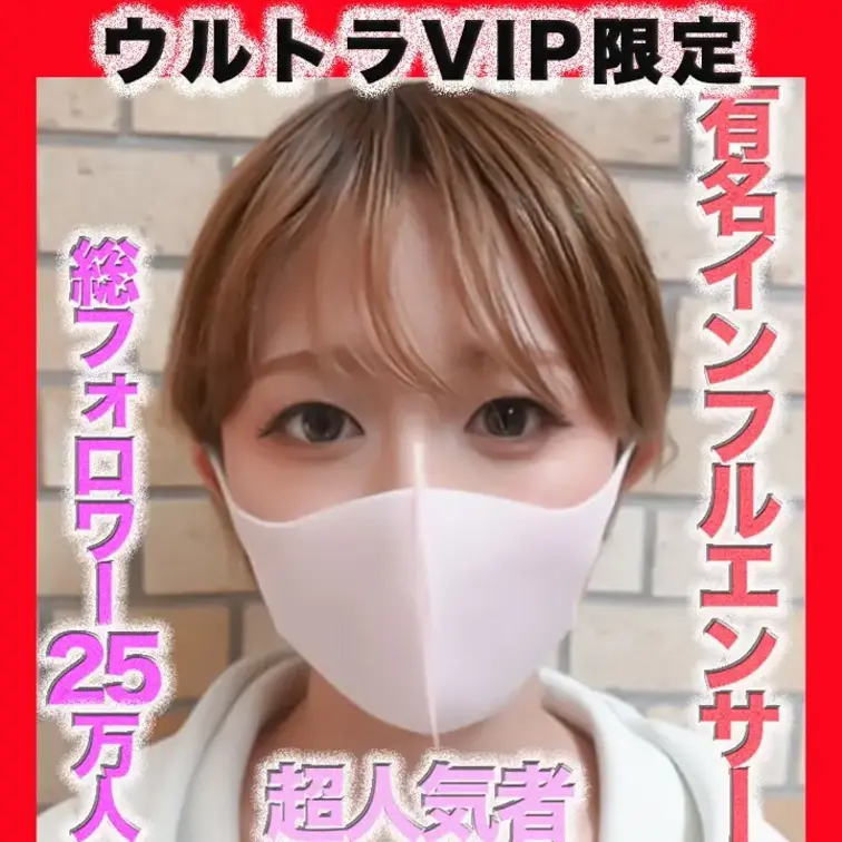 最高で最大の事件！！超有名インフルエンサー降臨！！正真正銘の本物！！超絶美形！！ショートカット爽やか美人！！、２０才、劇