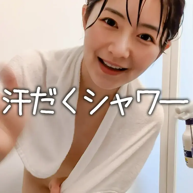 🚿ジム帰りで汗だく…シャワー動画を撮ってみました💦
＿＿＿＿＿＿＿＿＿＿＿＿＿＿＿＿＿
こんにちは、ちさとです🐰💓