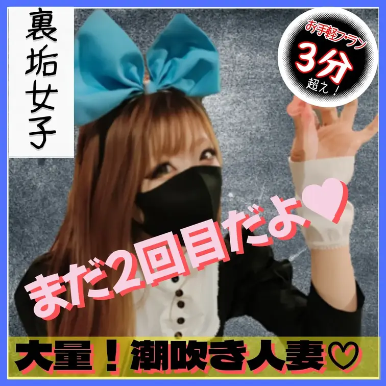 デンマやご主人様のおチンコでじゅくじゅくになったマンコもっと気持ち良くしてください♥何回射精出来るかも試させてくださいね