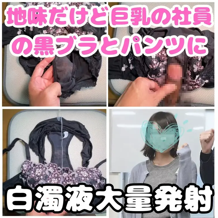 私のお気に入り社員、地味だけど巨乳で笑顔が可愛い里美ちゃんの黒のブラパン。
前回は観察だけだったけど、出張に持っていか