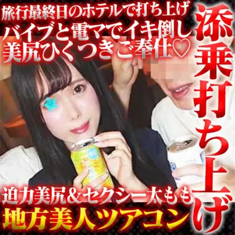 同僚たちと添乗した団体旅行で
美人ツアーコンダクターをヤッちゃいました。
旅行先の現地派遣会社で手配したコで
以前
