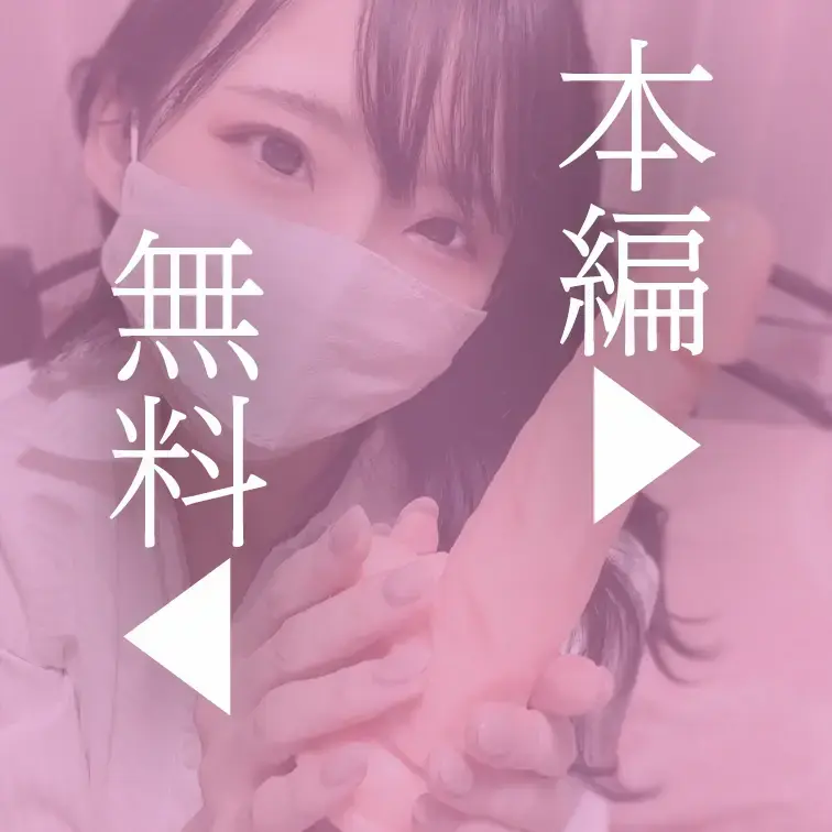 本編はこちら↓
https://myfans.jp/posts/c9254b89-0f48-4516-93fd-a7a