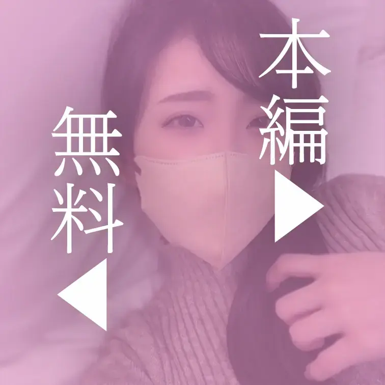 本編はこちら↓
https://myfans.jp/posts/472117a4-e6af-43ad-9e1c-a28
