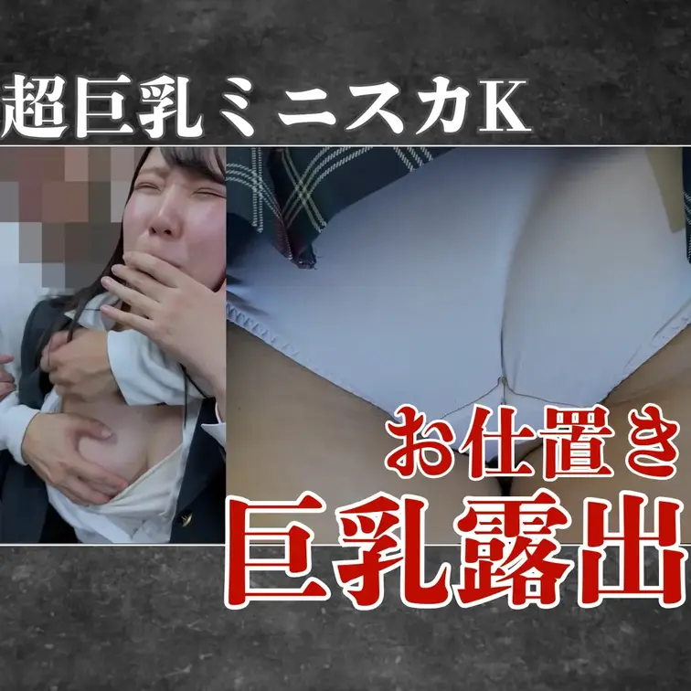 今回のターゲットは
綺麗な髪をなびかせた激エロなスタイルの巨乳ミニスカ娘
窮屈そうな胸でパツパツなシャツを目の前にし