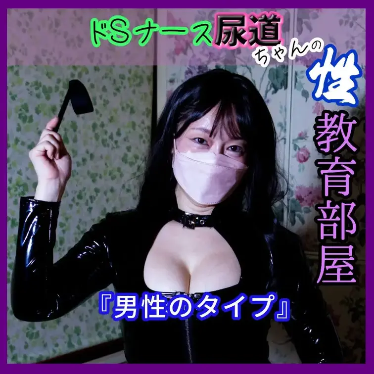 尿道ちゃんが好きな男性🫶🏻ってどんな人？😍🍄