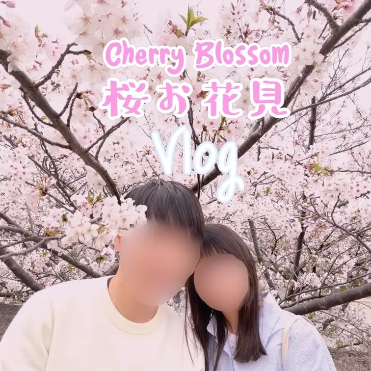 【vlog】桜vlog🌸 ｜全編、まりあ編集🥺💖｜大阪城でお花見デート🫶｜串カツも食べて春を大満喫🥰

【Vlog】