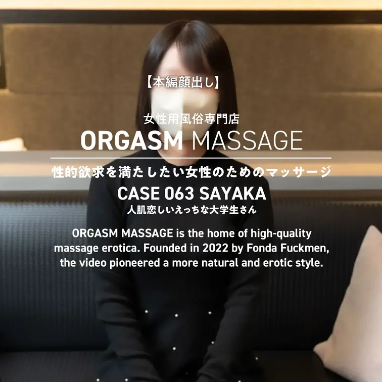 CASE061-01【さやかさん／本編顔出し】
2025年6月15日公開（横視点）

清楚系大学生のさやかさんがご