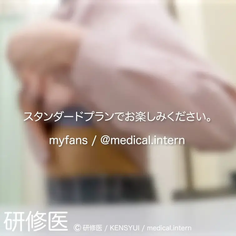 [診察・のぞき系映像]
はじめまして研修医です。

Free、応援する無料プランでは雰囲気だけを楽しめる内容となり