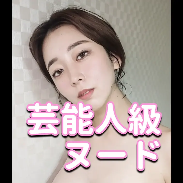 芸能人級‼ヌード💕

※撮影許可を得ています。
※規約により陰部に一部モザイク処理をしています。
※二次使用、譲