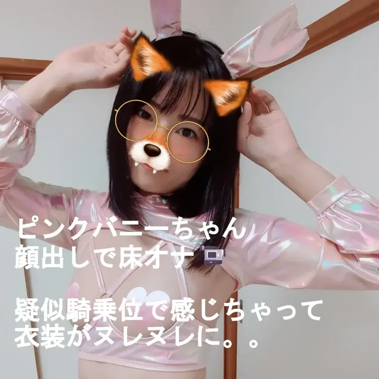 テカテカピンクバニーちゃん衣装で床オナ撮ってみた📹

今日はいつもとちょっと違う感じで
疑似騎乗位みたいにしてみた