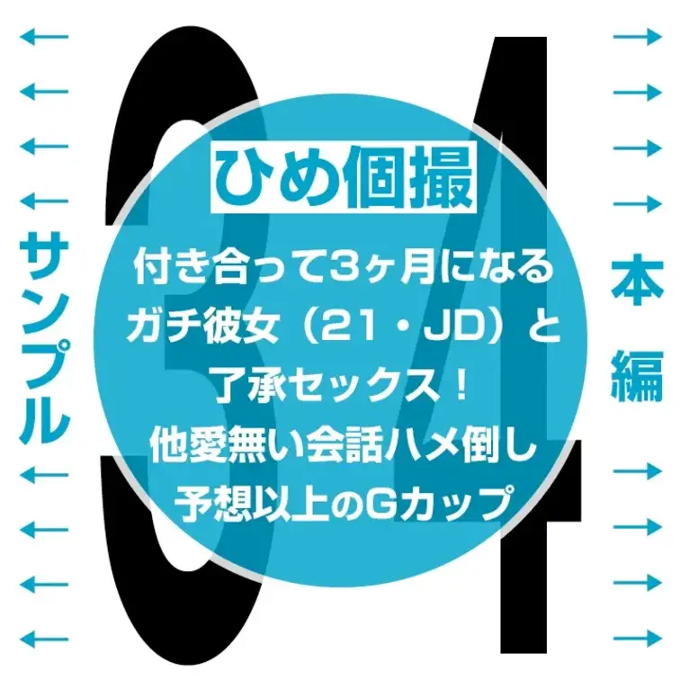 【21歳JD Gカップ 初ホテル・ハメ撮り第二弾（完全顔出し）34】

👈 サンプル　本編👇 👉
https://myf