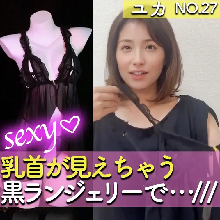 セクシー黒ランジェリーで思ったよりもえっちすぎました…🫣
＿＿＿＿＿＿＿＿＿＿＿＿＿＿＿

こんばんは、ゆかです☺️
今回は新しくセクシーなお洋服を買ってみました♡

何着か買ったのですが、今回は黒ランジェリーを着てみました💜
（他にも買ったものを色々紹介しています♪今後着るかも…？🤭）



買うときは透けてるえっちなランジェリーだな〜としか思っていなかったのですが、
いざ届いてよく見てみてると…


なんと乳首の部分が穴が空いてて丸見え…🫣


とってもえっちなランジェリーでした。


でもこれくらいえっちな方が
見てくれる人は興奮してくれるかなとか思うと
とってもえっちな気持ちになってきて…。


そんな気持ちのまま一人でシちゃいました…♡


新しいえっちなものを身に纏ったり、
新しいおもちゃを使う時ってすごくドキドキして
背徳感のようなものがあって…

大人になった今でもドキドキしちゃいます…🤫

パンツも透けてて、アソコの毛まで
しっかり見えてて恥ずかしい…🫣


いつもと違った雰囲気の私を
よ