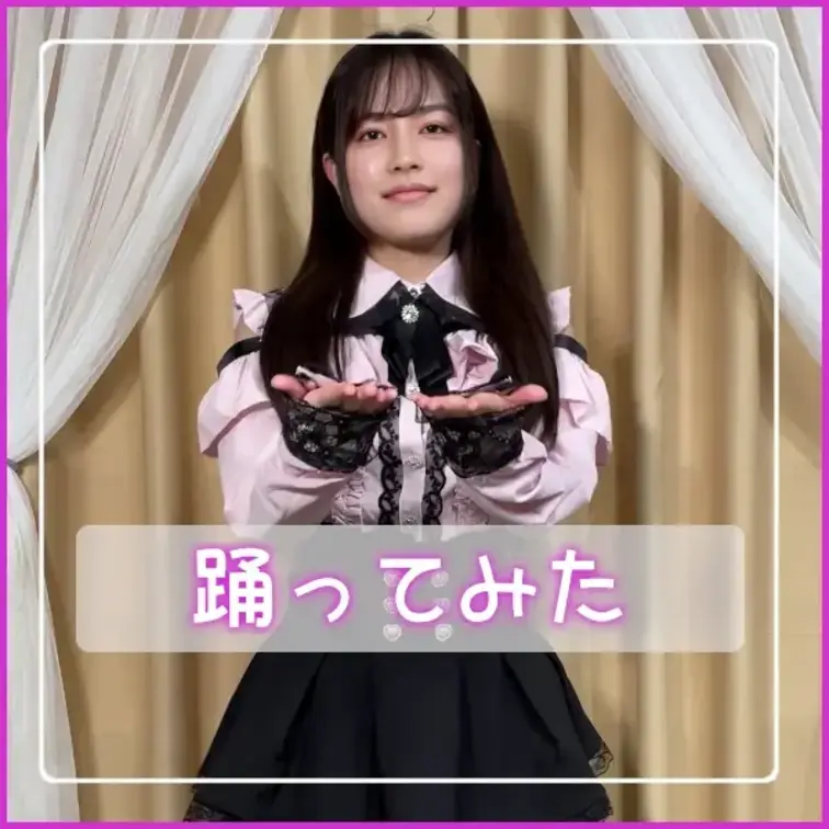 踊ってみました💕