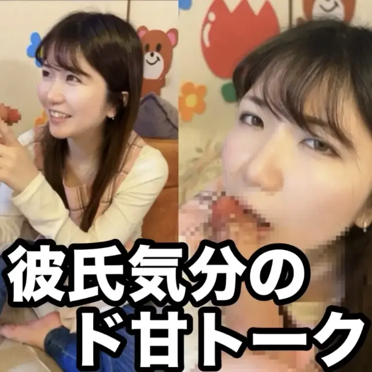 ↗️右上の「♡いいね」押してから見てくれると嬉しいです|•ω•｡)”ｺｿｯ

こんばんは♡もう梅雨入りしているところもあるみたいですね☔
ムシムシする日もあって、ちょっとぐてっとしちゃうさくらです😂

お出かけもおっくうになる雨の日は、お部屋での〜んびりしながら
妄想タイムにどっぷり浸るのもいいですよね〜💕

こないだ私、”もしあなたがカレシだったら…”って想像して、
甘々な手コキ＆フェラを再現してみちゃいました////

甘〜い言葉責めで”お手伝い”してほしい人は必見です。笑
あーんなこと、こーんなことして…一緒に練習しましょうねっ💋

いっぱい私を感じてほしいから、口いっぱいに頬張ってじゅぶじゅぶして…
すぼめてみたり、きつく吸ってみたり…
先っぽチロチロしてあなたの表情を見つめるのもいいな…♡

幸せな時間、さくらと一緒に過ごしましょうね🌸