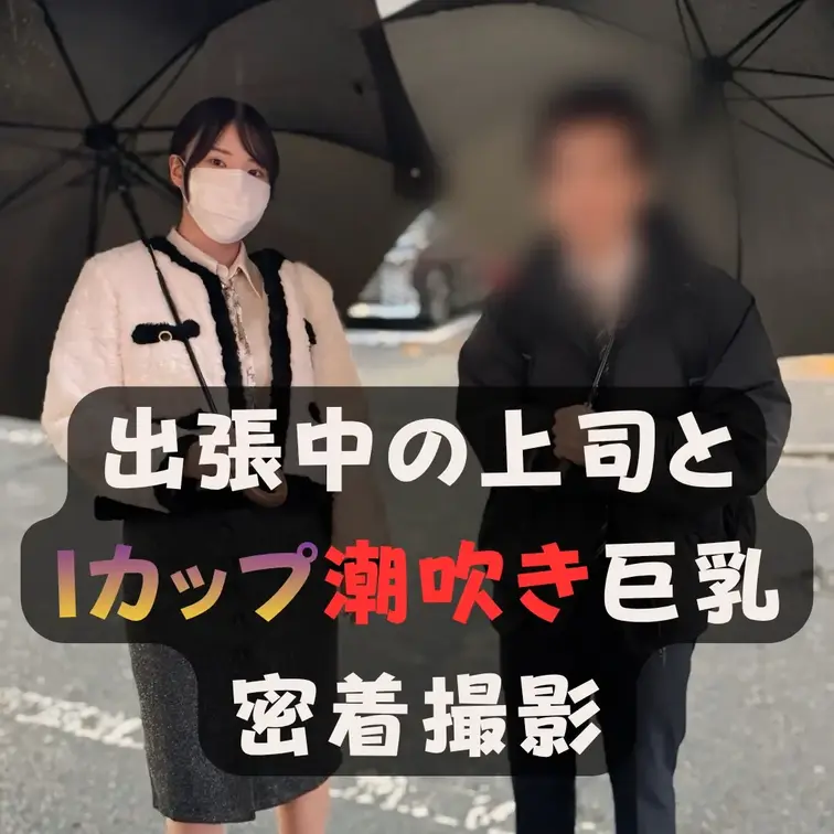 【#2】上司と部下の密会ホテルに潜入！