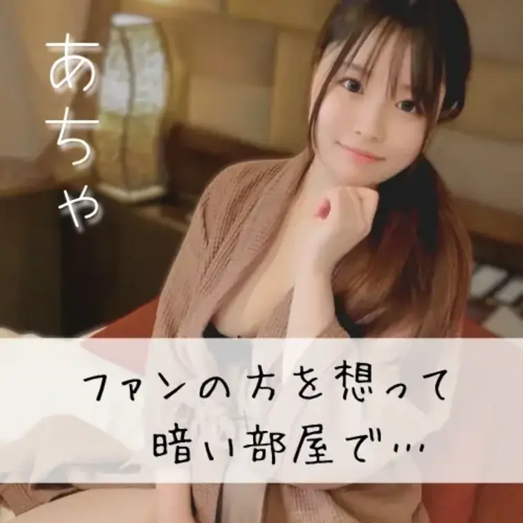右側の「いいね♡」を押してから見てもらえると嬉しいです…💓

動画を公開していくうちに、ファンの方に見られてるという