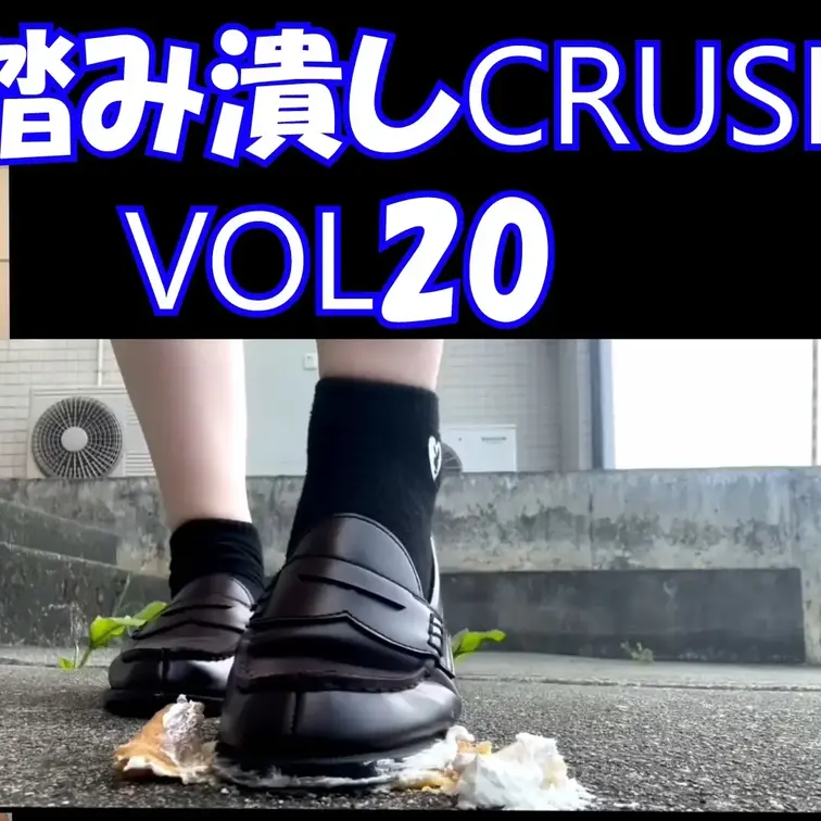 人気シリーズ第２０弾！１４分３７秒
新しい女性、新しい○○○生も登場、毎日履いているローファーで踏んでくれています。