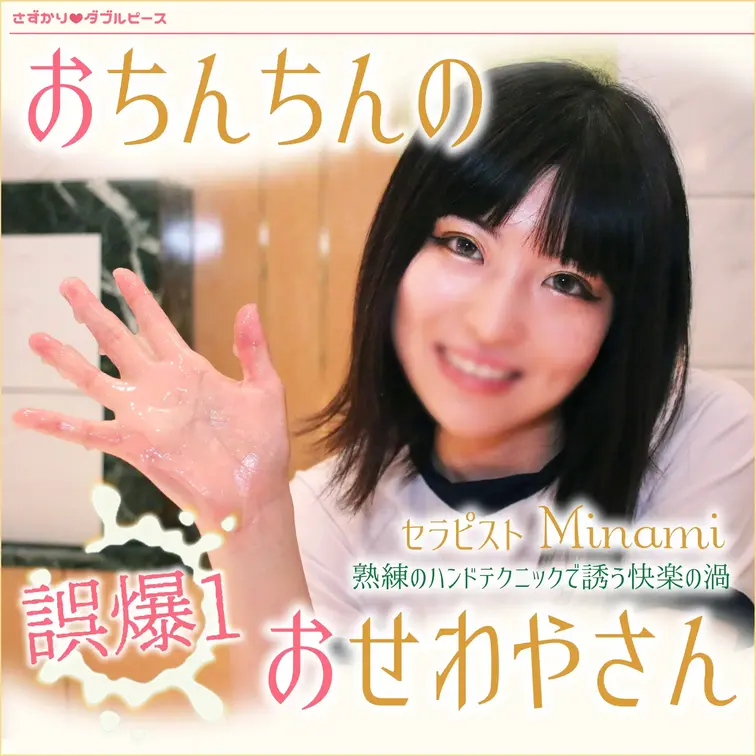 おちんちんのおせわやさん　誤爆1

ダイジェスト↓
https://myfans.jp/posts/6157b6c