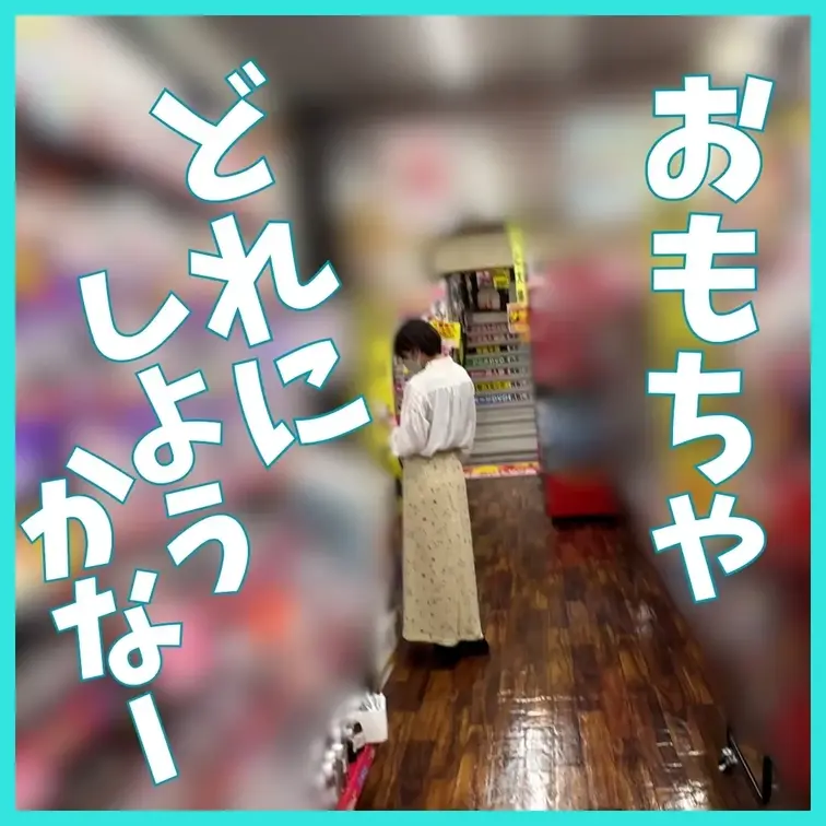 【アダルトショップ×リモバイ散歩】

おぢさんにオナホを買いに行かされました🌀
最後に濡れ濡れのあそこを見せちゃい