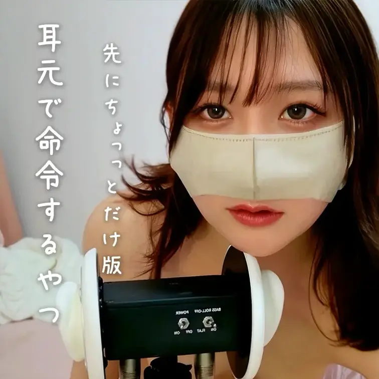 次にだすやつ先にちょっとだけ置いとく
耳舐めしたり耳かきしたり、耳元でいろいろ命令するやつ
雑魚ちんこだったらこれで