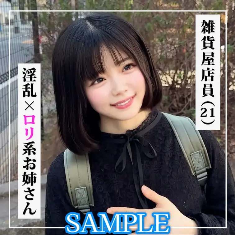 SAMPLE #106【RIKO 21歳】雑貨屋店員

==============================