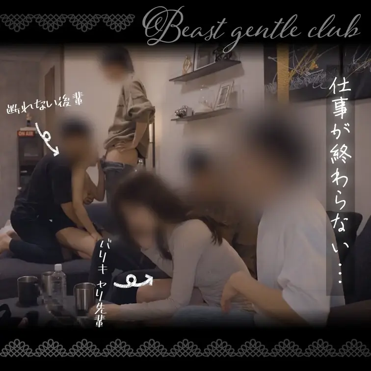 
【サンプル】バリキャリな美人先輩と押しに弱すぎる巨乳後輩との宅飲み

─野獣の会 vol.199─

今回は