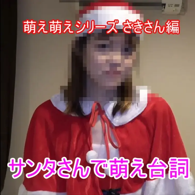 サンタさんで萌え台詞。 
萌え台詞で癒されて頂きましたら幸いです。